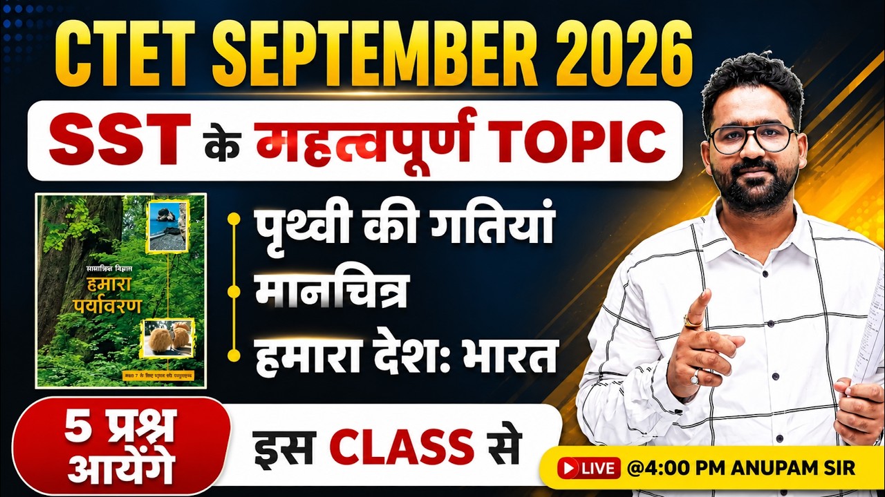 CTET SEP 2026 | CTET SST Paper 2 | CTET SST Geography Marathon | CTET SST Geography NCERT Revision