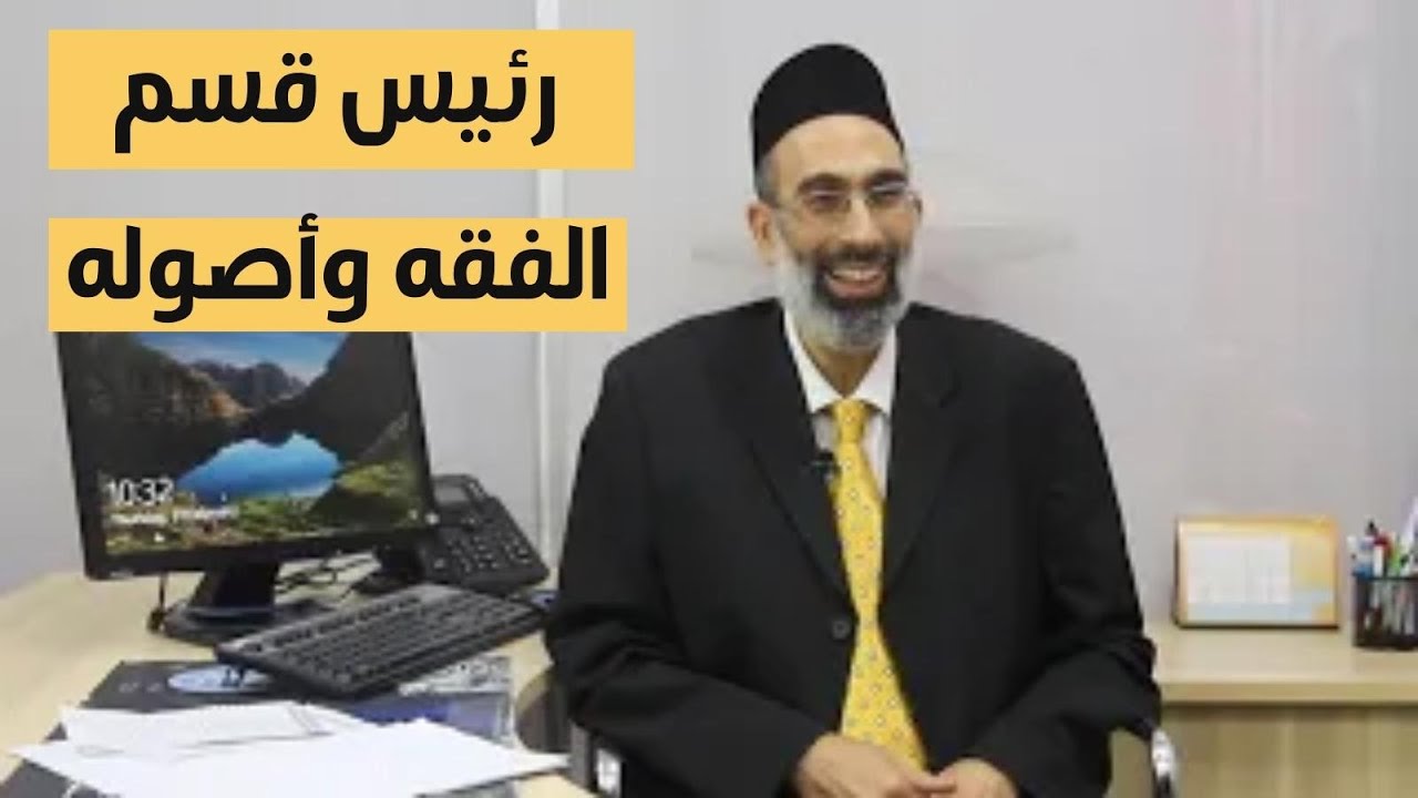 عالم فوق المنصة / أ.د. ياسر طرشاني / رئيس قسم الفقه وأصوله في جامعة المدينة العالمية ماليزيا