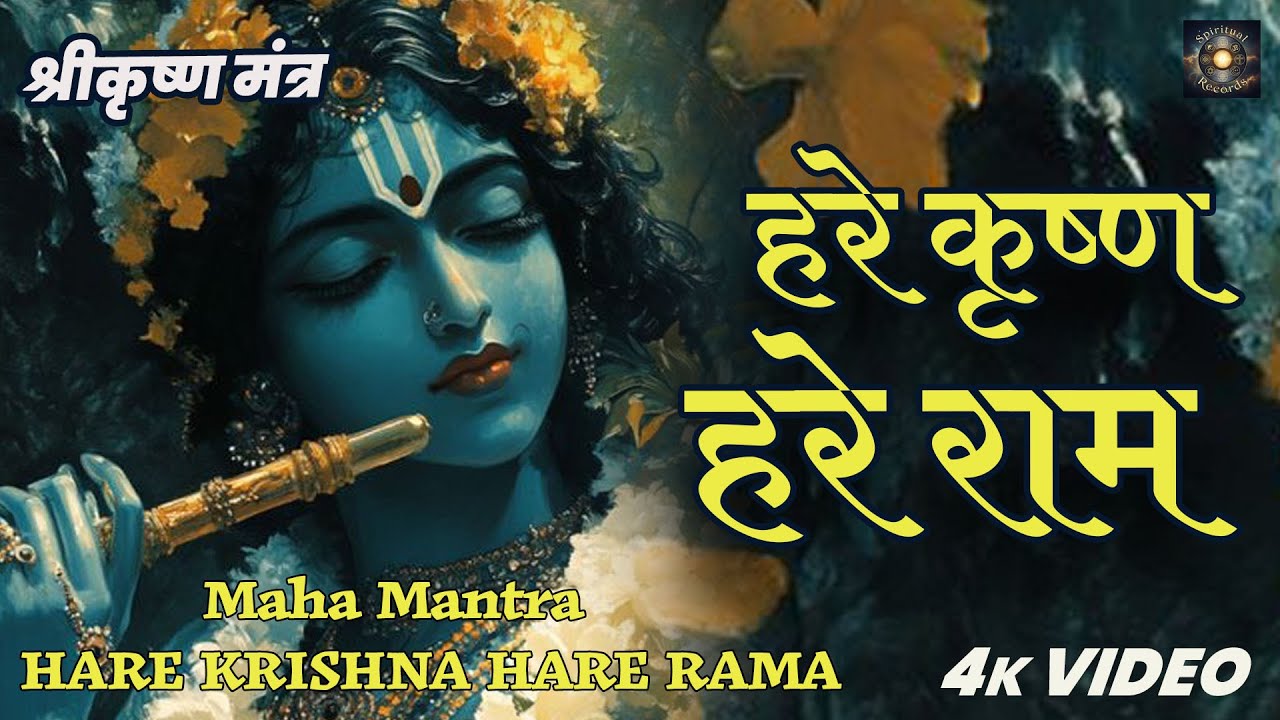 हरे कृष्ण हरे राम 🙏 | Hare Krishna Hare Ram Maha Mantra Japa | Non-Stop Krishna Mantra 2025