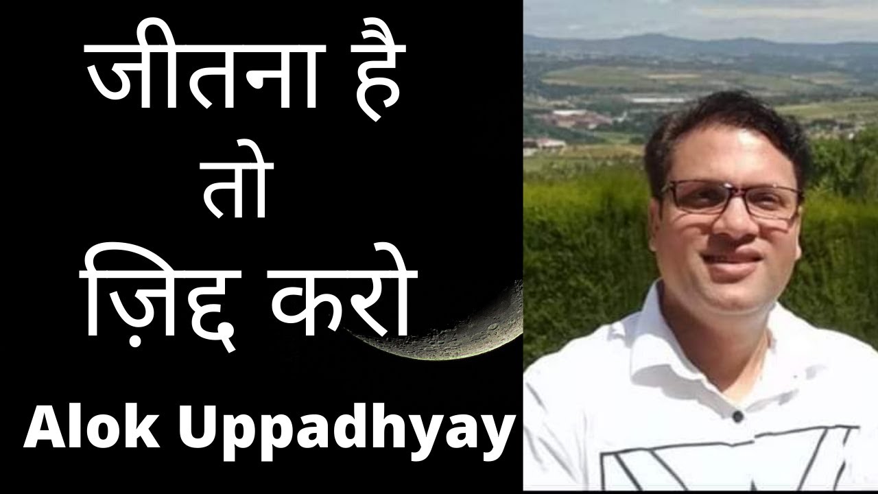 जीतना है तो ज़िद्द करो