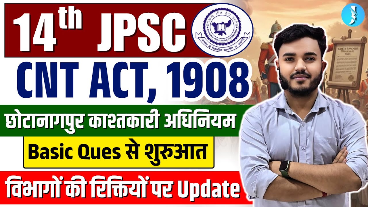 14th JPSC Prelims | CNT ACT Class 1 | JPSC Paper 2 | JPSC Latest Update | Jharkhand GK