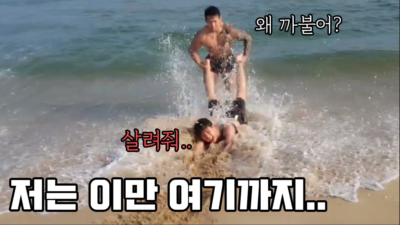 해운대에서 까불다가 죽을뻔했습니다...