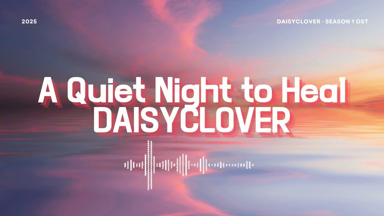 [Playlist] Vol.1 조용히 괜찮아지는 밤 / A Quiet Night to Heal / 데이지클로버(Daisyclover) Healing OST