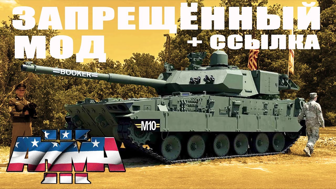 ЭТОТ МОД  ЗАПРЕЩЁН! ArmA 3 mods