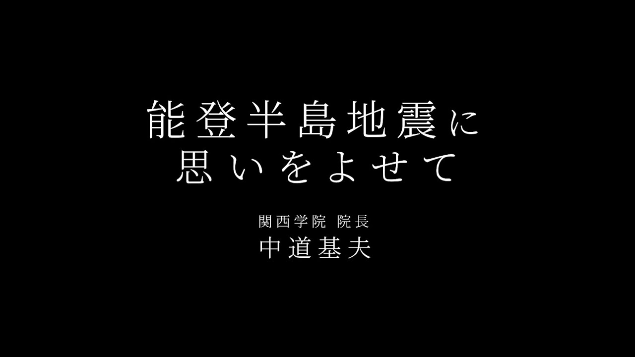 「風に思う」能登半島地震に思いをよせて