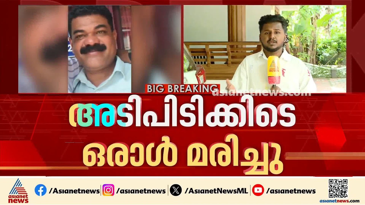 മലപ്പുറത്ത് കോഴിമുട്ട വാങ്ങുന്നതിനിടെയുണ്ടായ അടിപിടിയിൽ ഒരു മരണം | Malappuram | Egg