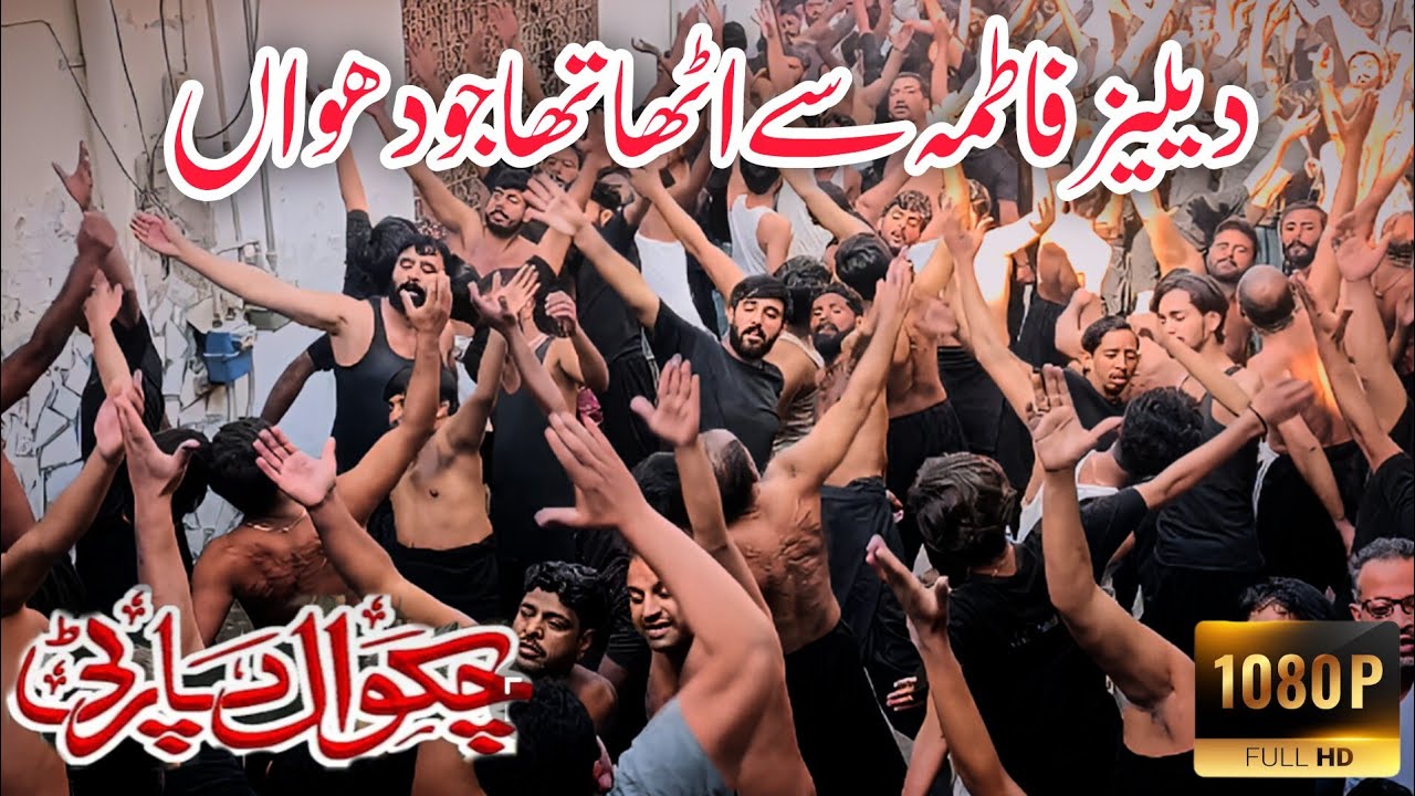 Dehleez e Fatima Sy Utha Tha Jo Dhuhan - New Noha Bibi Fatima Zahra (s.a) - Chakwal Party - 2025-26