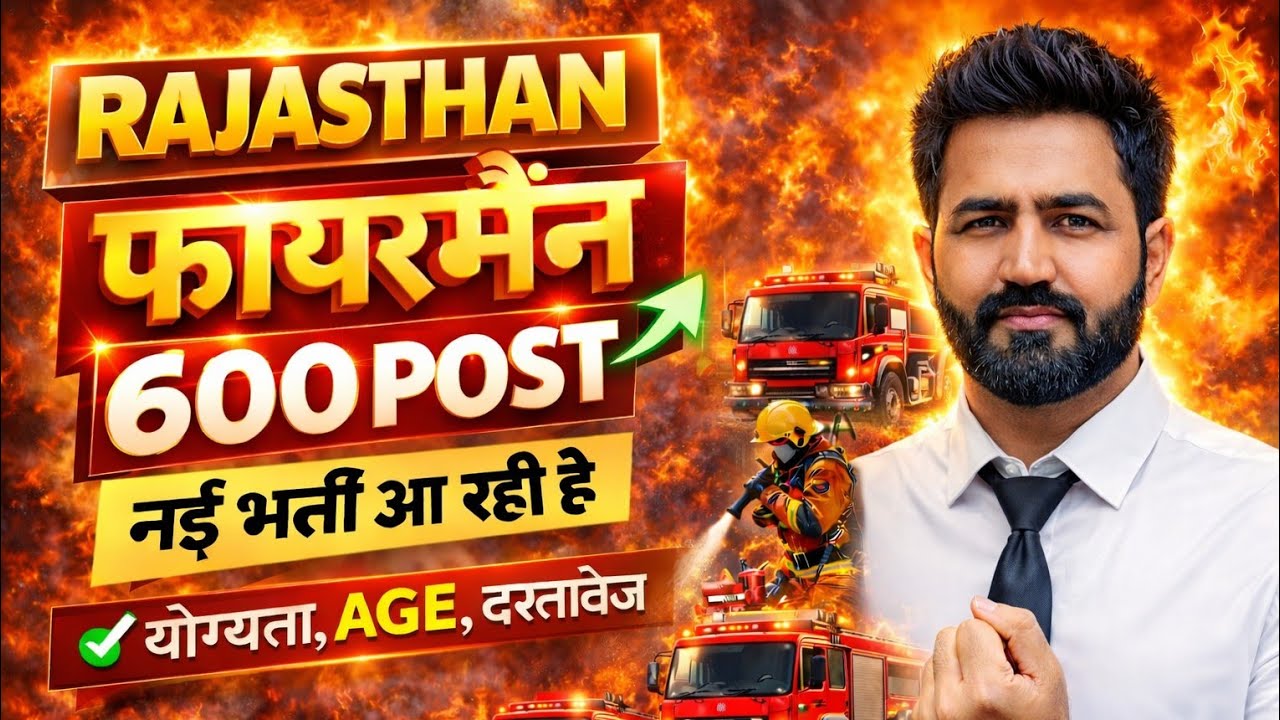 600+ पदों पर बम्पर भर्ती🔥Fireman Bharti 2026 | राजस्थान अग्निशमन विभाग भर्ती 2026#New Vacancy Update