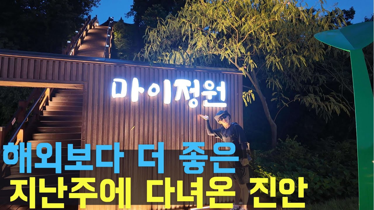 극한의 여름 속 진안 여행하기 - 신비의 산 마이산