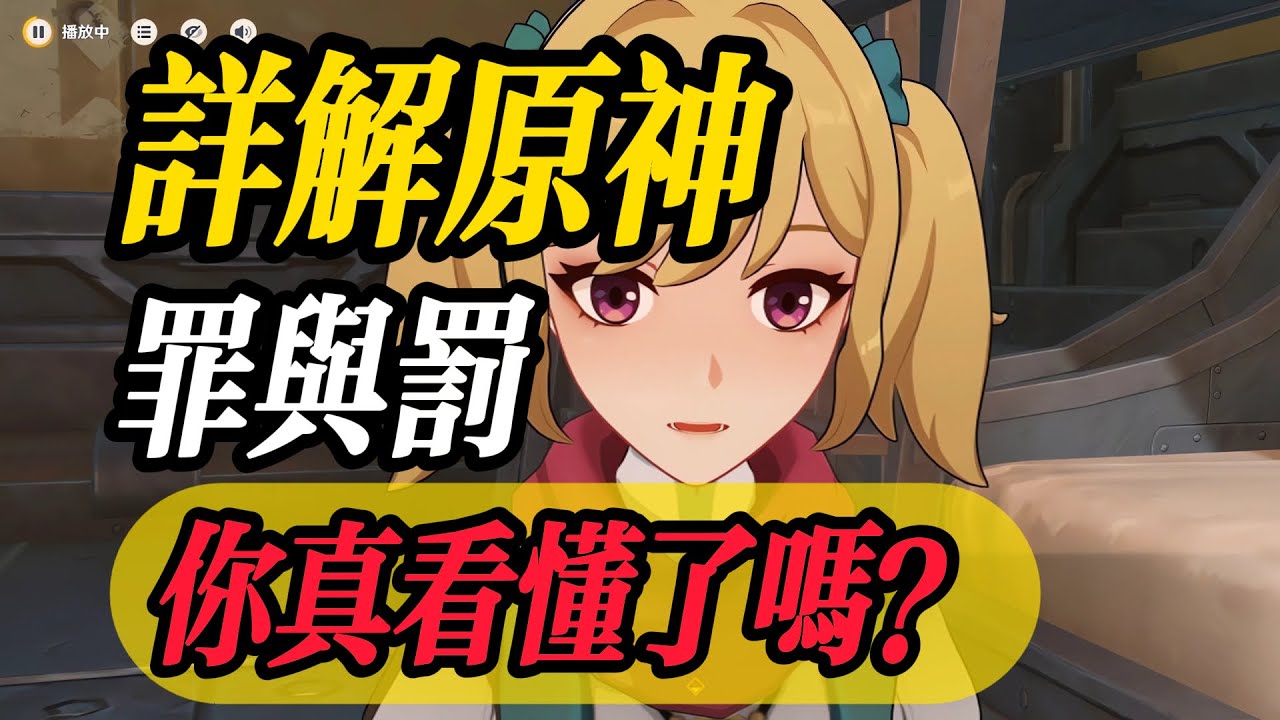原神的罪與罰是什麽？獨家解析《鞋匠的孩子總是光腳》