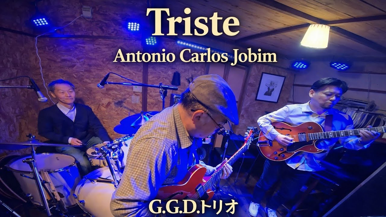 Triste / Antonio Carlos Jobim / G.G.D.トリオ