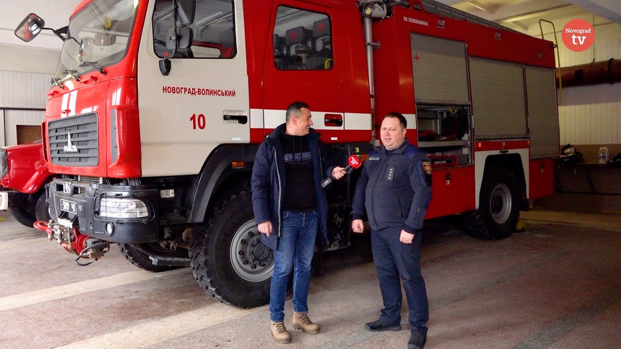 Пожежна частина Новограда-Волинського: з якою технікою працюють рятівники | Відеоекскурсії