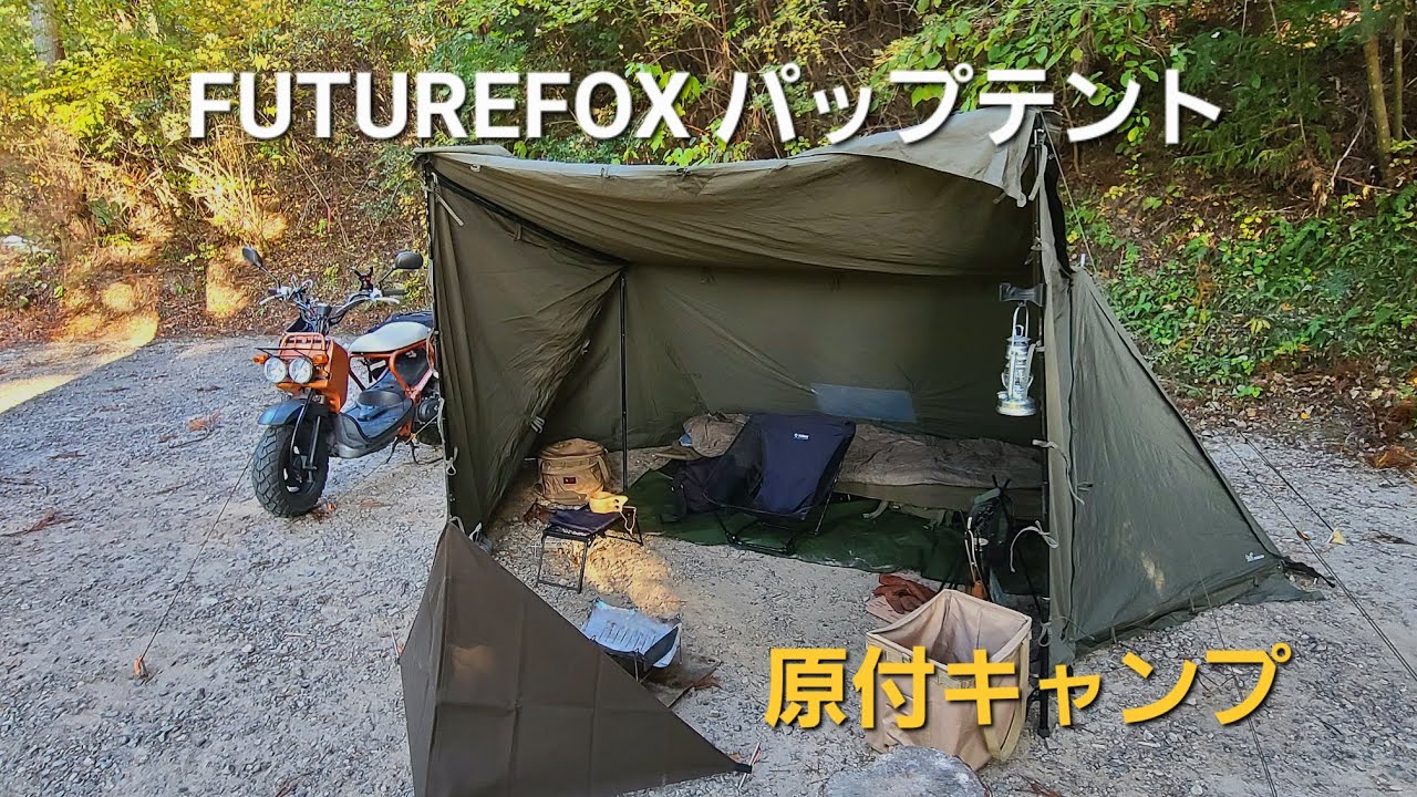 【原付キャンプ】ズーマーで行く！ソロキャンプ　三河湖やまびこキャンプ場