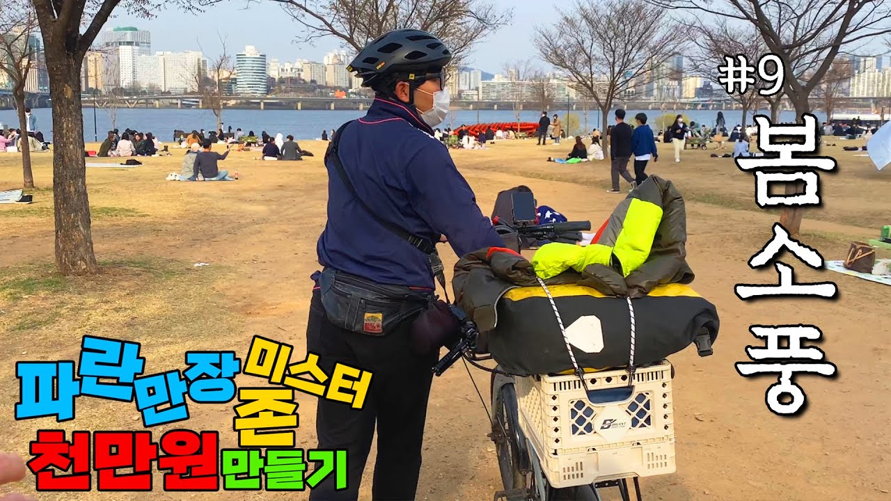 피크닉 핵인싸 아이템 | 옥탑에서 즐기는 일광소독 | 다음 여행 계획 【파란존 #9】