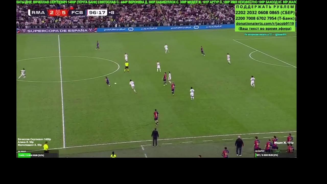 Real madrid vs Barcelona supercope final live