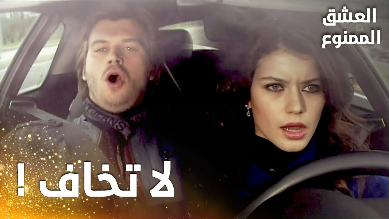 مسلسل العشق الممنوع | مقطع من الحلقة 25 |  Aşk-ı Memnu | سمر الجريئة عاشقة السرعة
