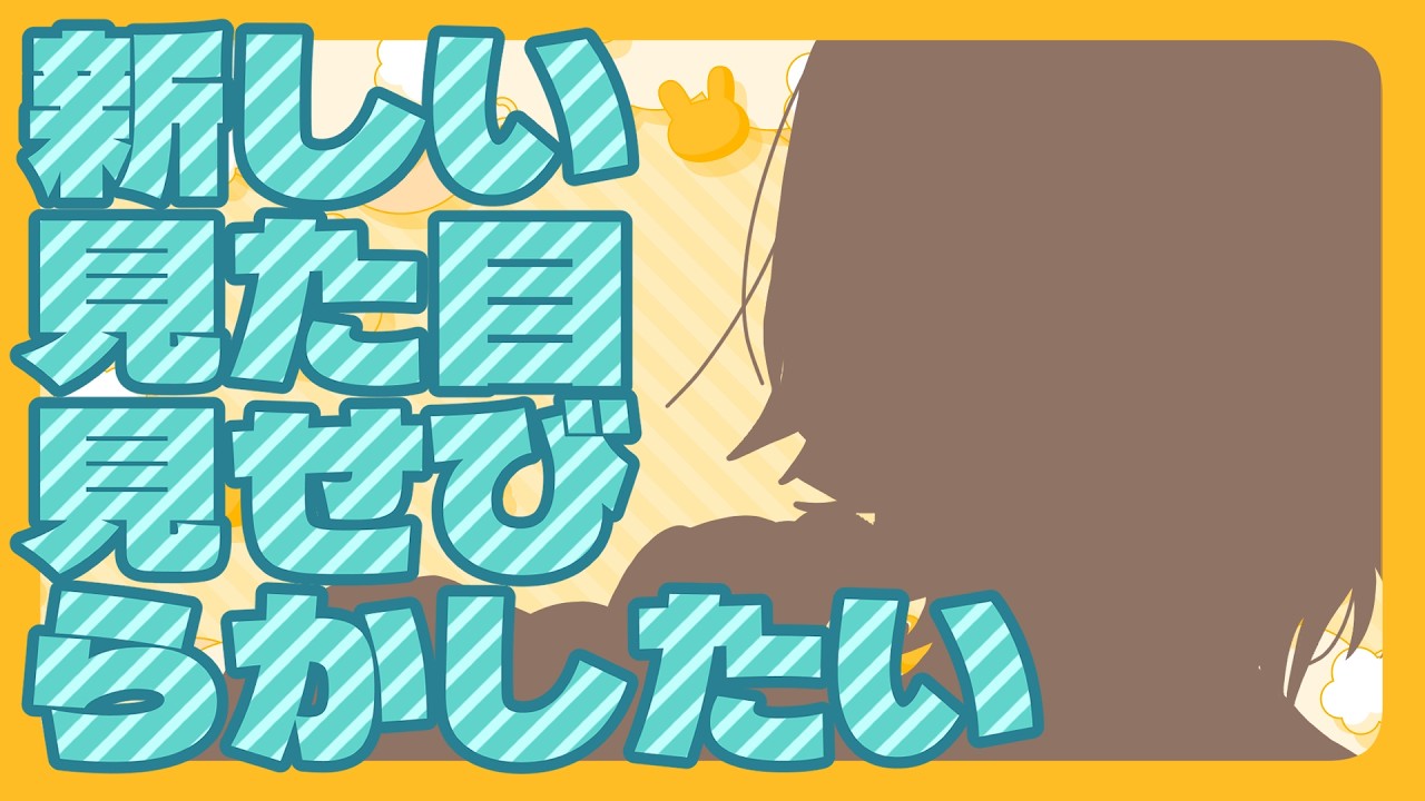 【極きまぐれ#vtuber 】みせびらかす奴🚀