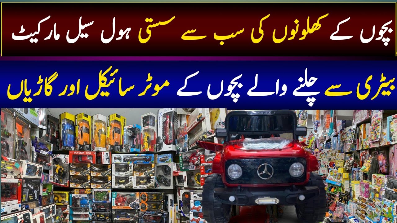 Toy Wholesale Market | Toys For Kids | Rechargeable Toys | Electric Bikes & Cars | Remote Cars