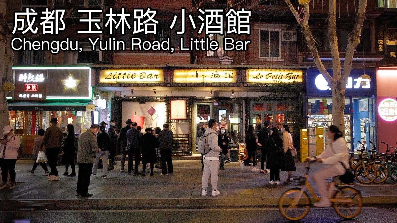 趙雷一首《成都》唱紅了玉林路和小酒館，小酒館成了旅遊勝地。玉林路也是成都老街的縮影｜Little Bar on Yulin Road chengdu, China, 4K Walk