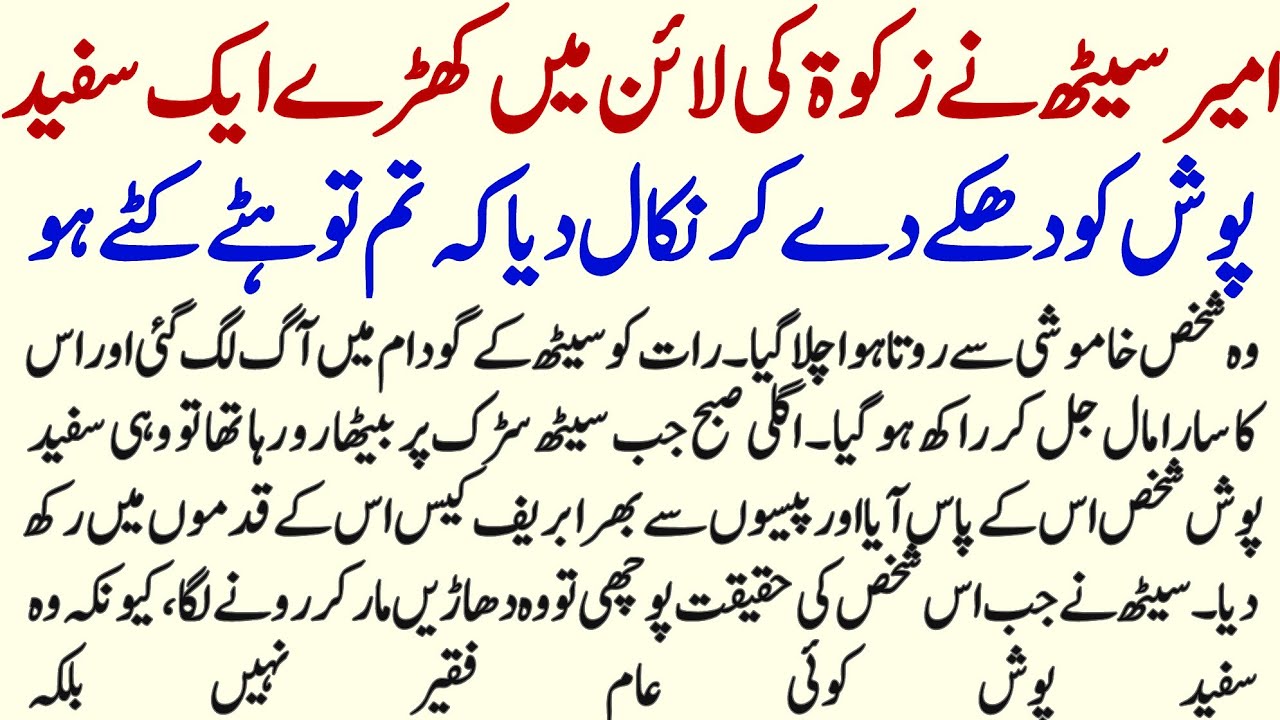 Ameer Saith Nai Ek Sufaid Posh Ko Dhakka Dia To Kia Huwa | Hurairah Education |