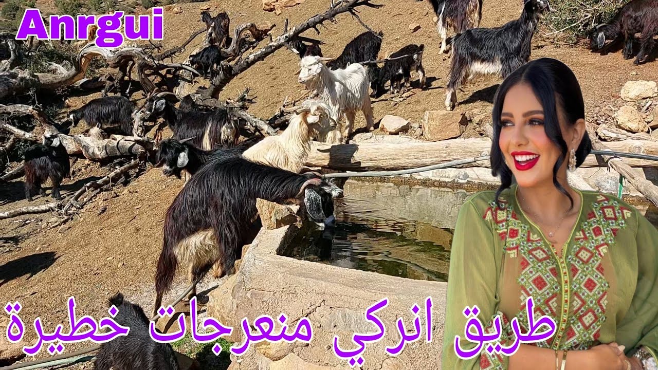 متعة🚴‍♀️السفر❤جولة خاطفة الى انركي anrgui 💯سافر معنا عبر الاطلس
