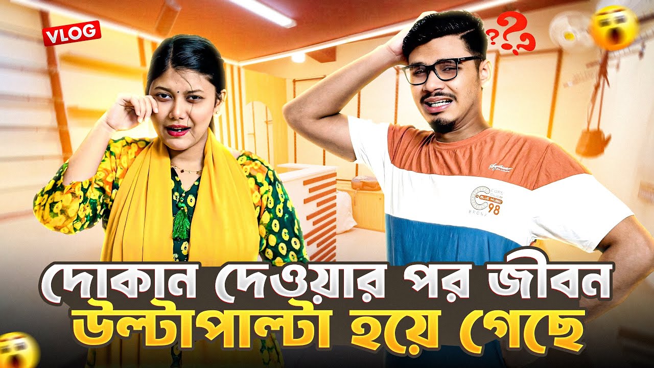 দোকান দেওয়ার পর আমদের জীবন উল্টাপাল্টা হয়ে গেছে 😢 | Daily Family Vlog | Gang Unknown Again 