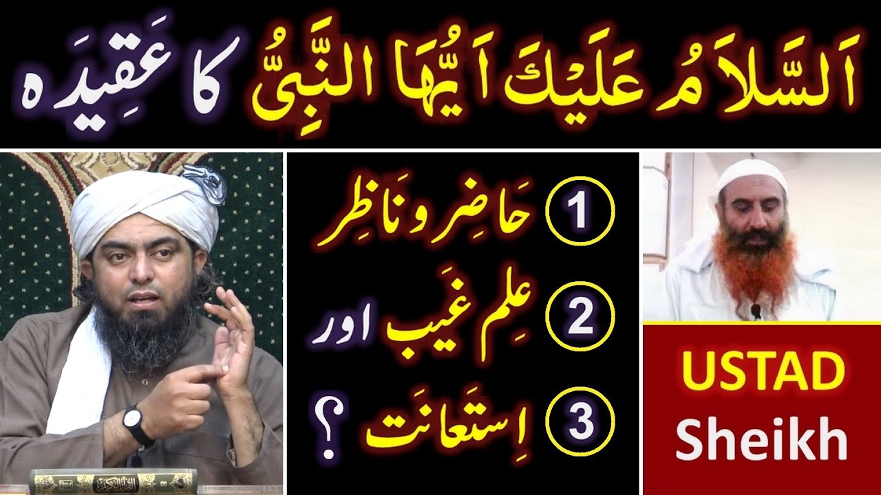 Ya_RasooLALLAH |  یا رسول اللہ ﷺ ??? Hazir-o-Nazir & Ilm-e-Ghaib ??? By Engineer Muhammad Ali Mirza