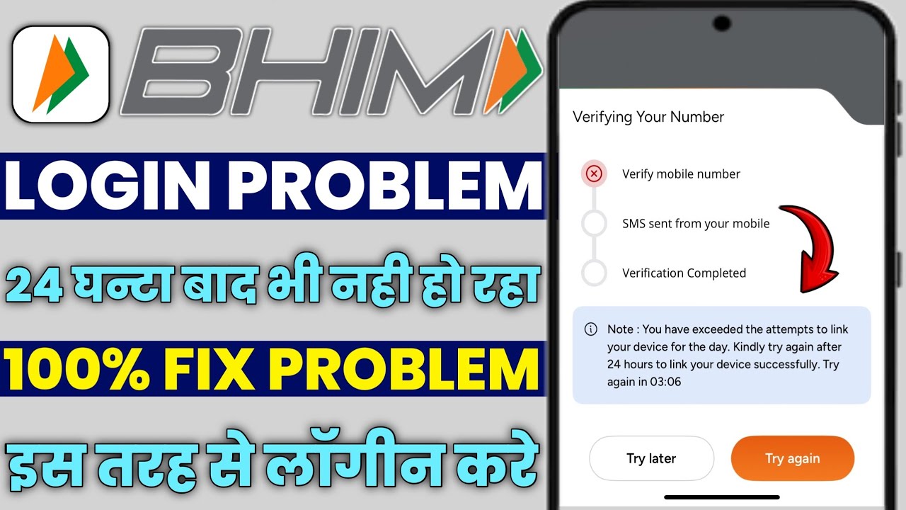 Bhim app login you have exceeded the attempts to link your device fir the day kindly try again after
