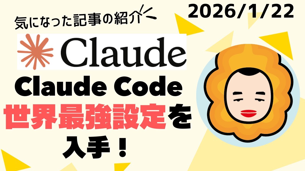 【完全保存版】Claude Codeを最強にする神設定｜開発効率がガチで別次元になる