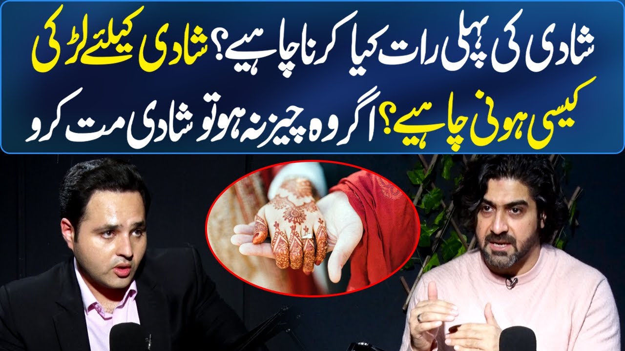 Shadi ki Pehli Raat Kya Karna Chahiye? | Larki Kesi Honi Chahiye? | Syed Ali Haidar | Neo Podcast