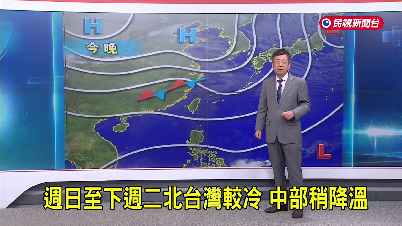 2026/1/30 今氣溫再上升 週六起北台灣漸降溫－民視新聞
