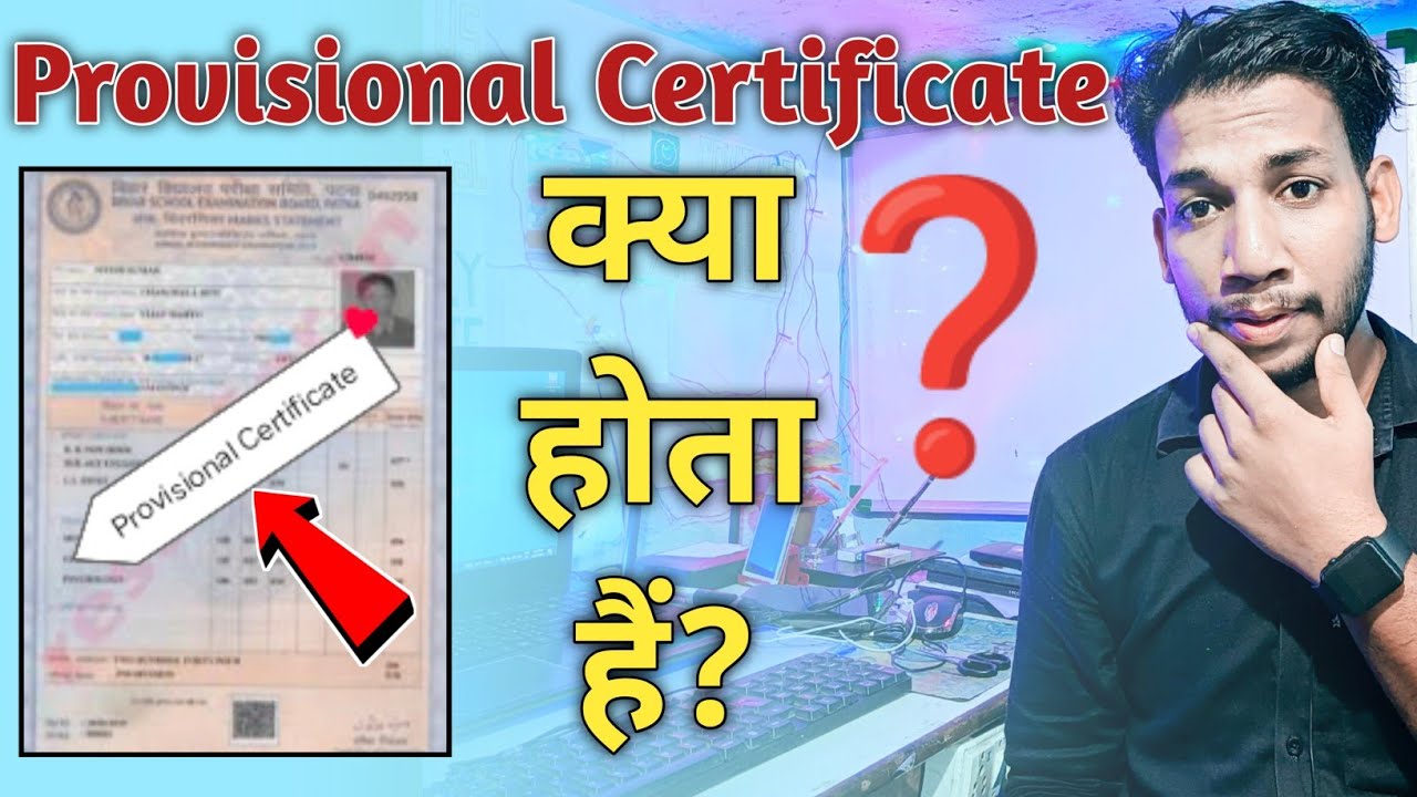 प्रोविजनल सर्टिफिकेट का मतलब क्या होता है? Provisional Certificate Kya Hota Hai? What is Certificate