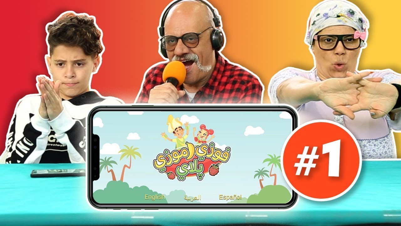 فوزي موزي وتوتي - مبارايات فوزي موزي بلاي (الجزء الأول) - Fozi Mozi Play Competition 1