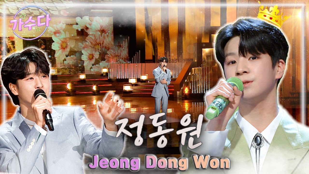 정동원의 가을 감성 🍂 [대케가수] / KBS 방송