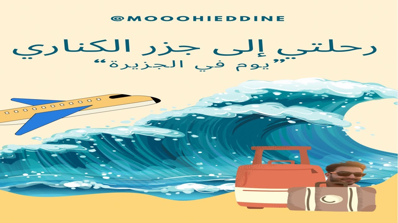 رحلتي إلى جزر الكناري ، جزيرةً تينيريفي
