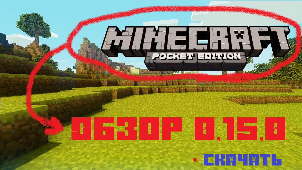 Обзор Minecraft Pe 0.15.0 На русском!+Скачать бесплатно Apk
