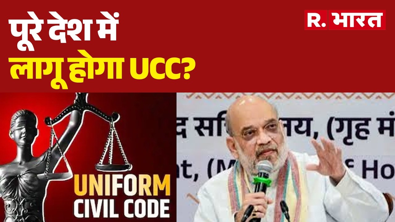 Uniform Civil Code: Will UCC be implemented across the country? | UCC Latest News | Breaking | On...