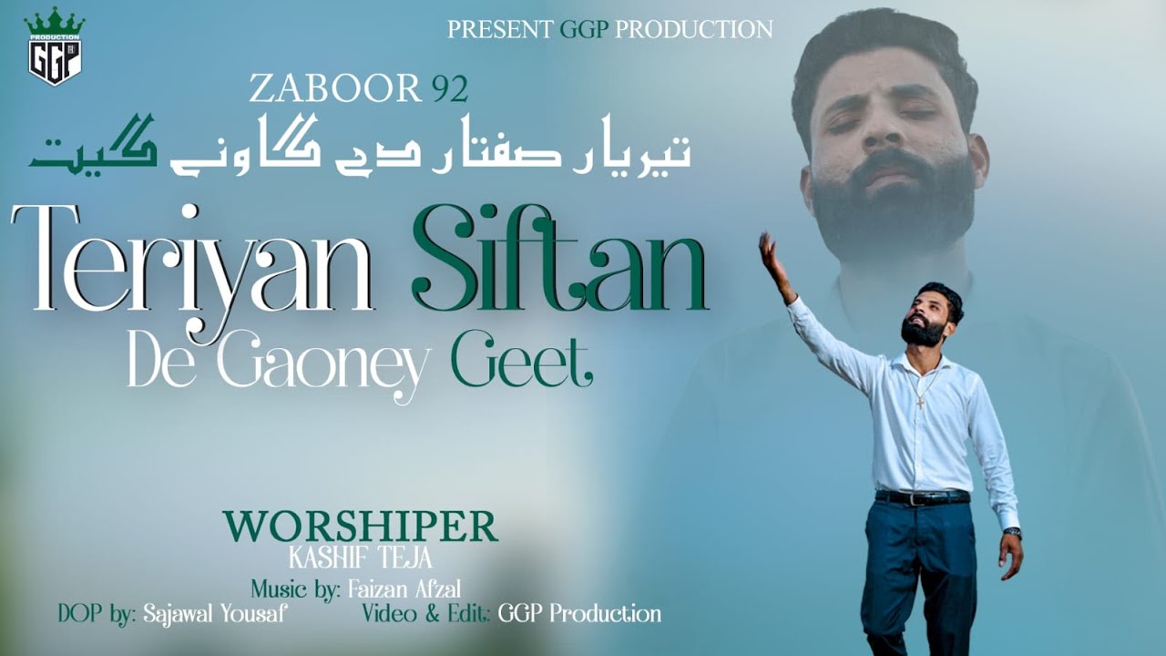 zaboor 92 | teriyan siftan da gaoney geet by kashif teja