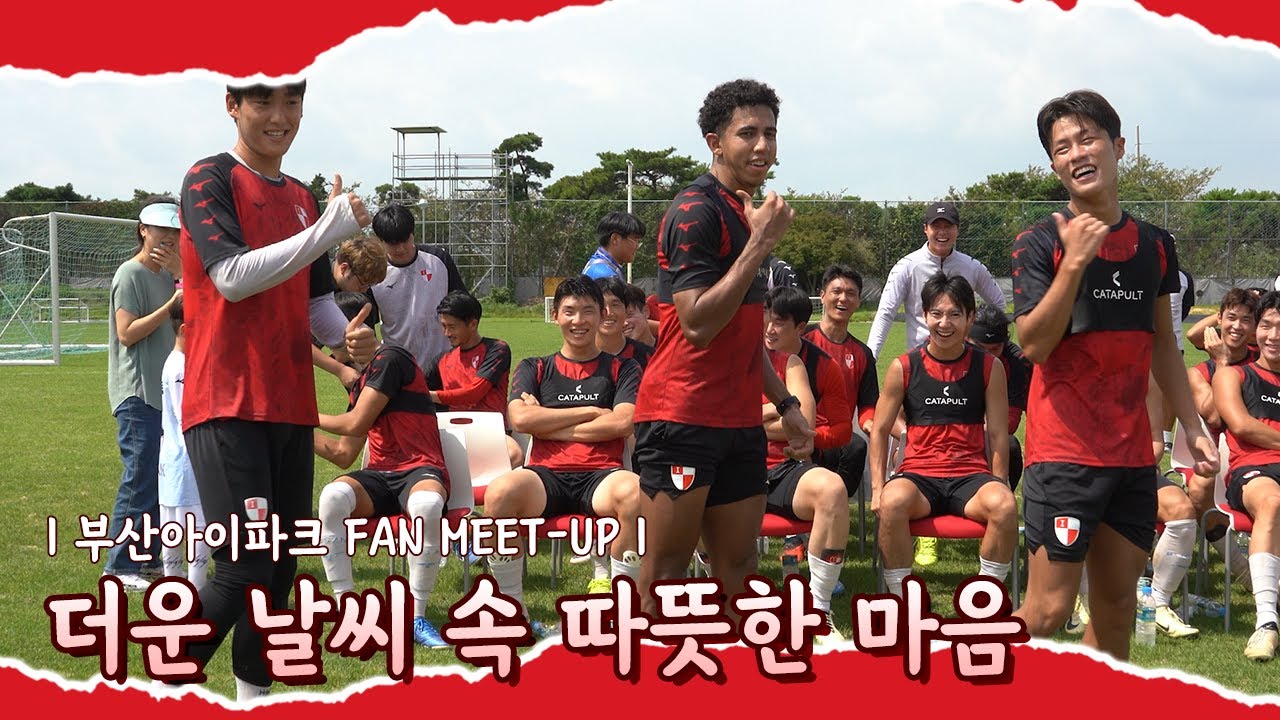 팬 여러분과 함께한 소중한 시간💕 더운 날씨 속 따뜻한 마음🥰｜2024 팬밋업 행사 스케치
