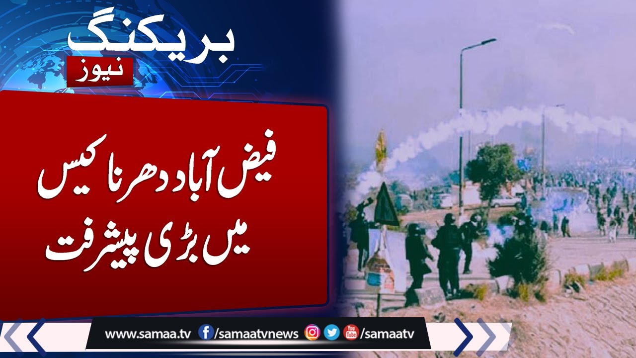 Latest News About Faizabad Dharna Case From Court | Saama TV