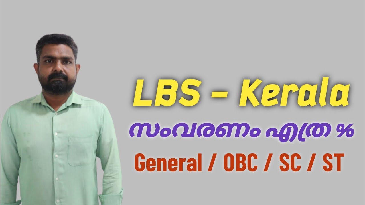 LBS - Kerala സംവരണം എത്ര % | General / OBC / SC / ST | Reservation Percentage Of LBS