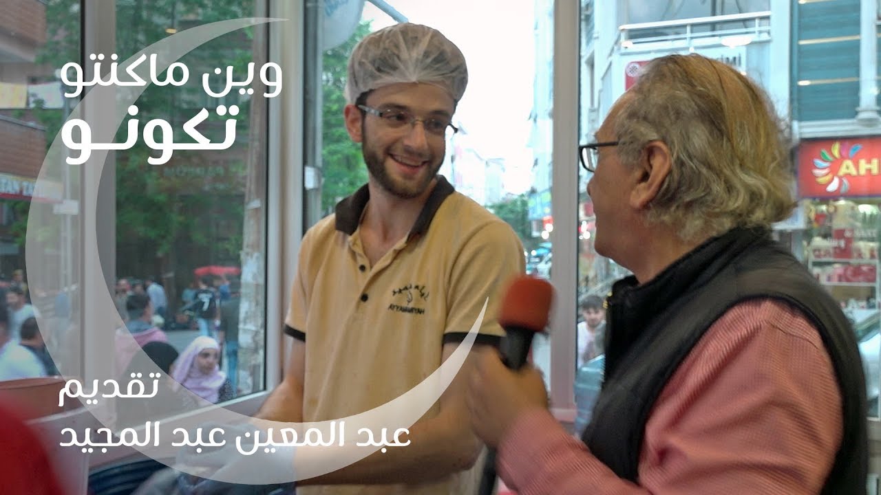 ميدان اسنيورت | وين ما كنتو تكونو