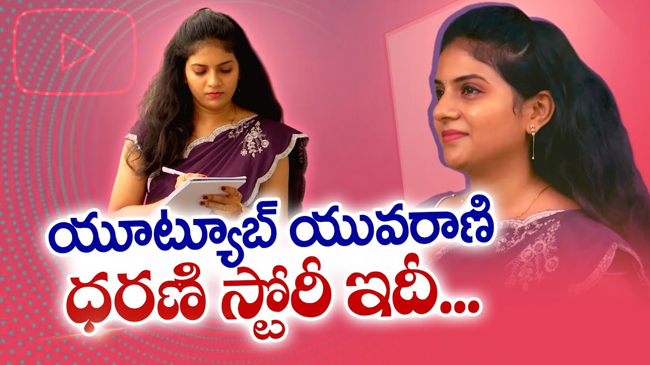 Dharani of Anantapur | Gives Up A Good Job to Turn A YouTuber | Turns into A Super Celebrity || Yuva