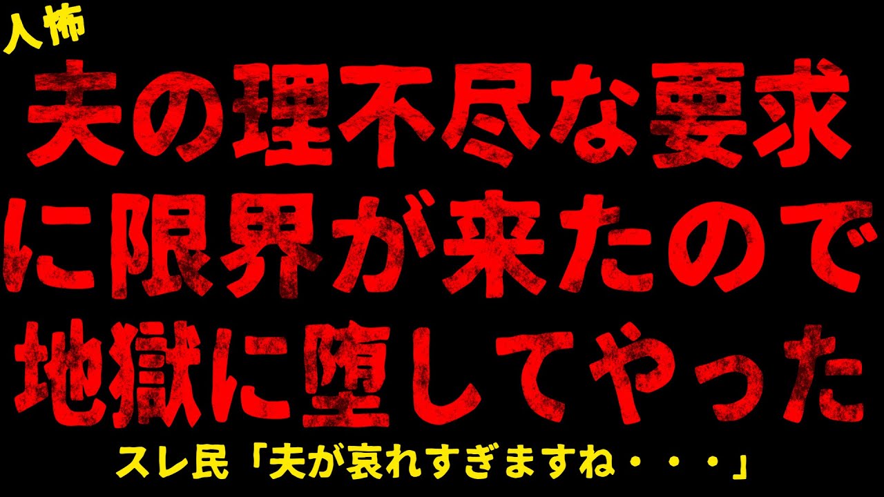 【2chヒトコワ】旦那に専業主婦になってほしいと言われたが【ホラー】【人怖スレ】
