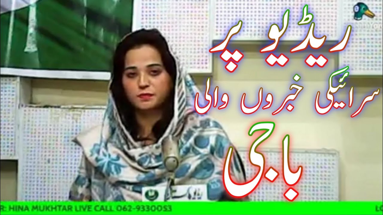 Radio Pakistan Bahawalpur | Saraiki News Reader | M Ashraf Malik