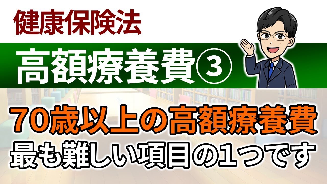 【高額療養費③】70歳以上の高額療養費