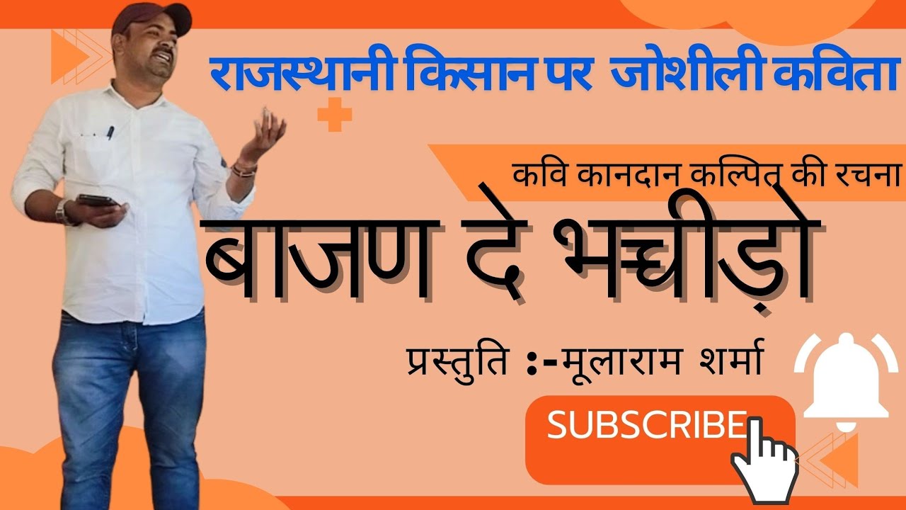 #झटक_झाड़बड़_रटक_सूड़_पर_बाजण_दै_भच्चीडो़_रे_बेली...