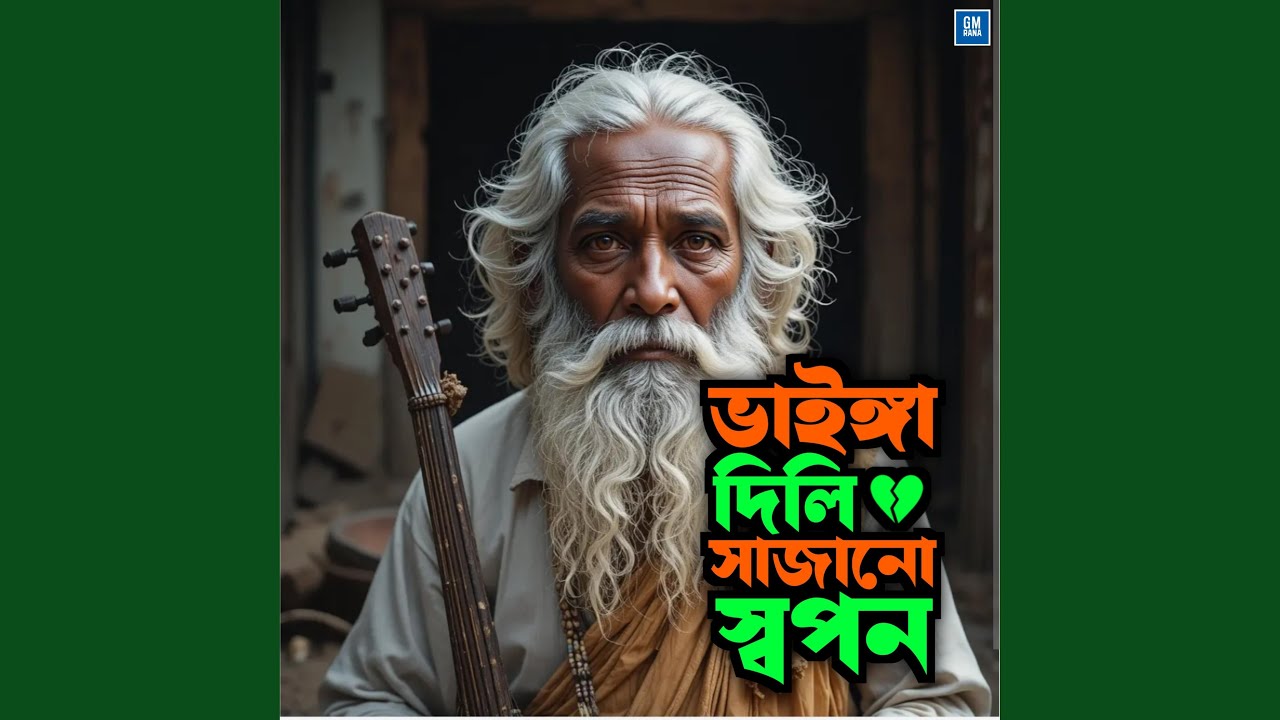 Vainga Dili Sajano Shopon New Folk Song