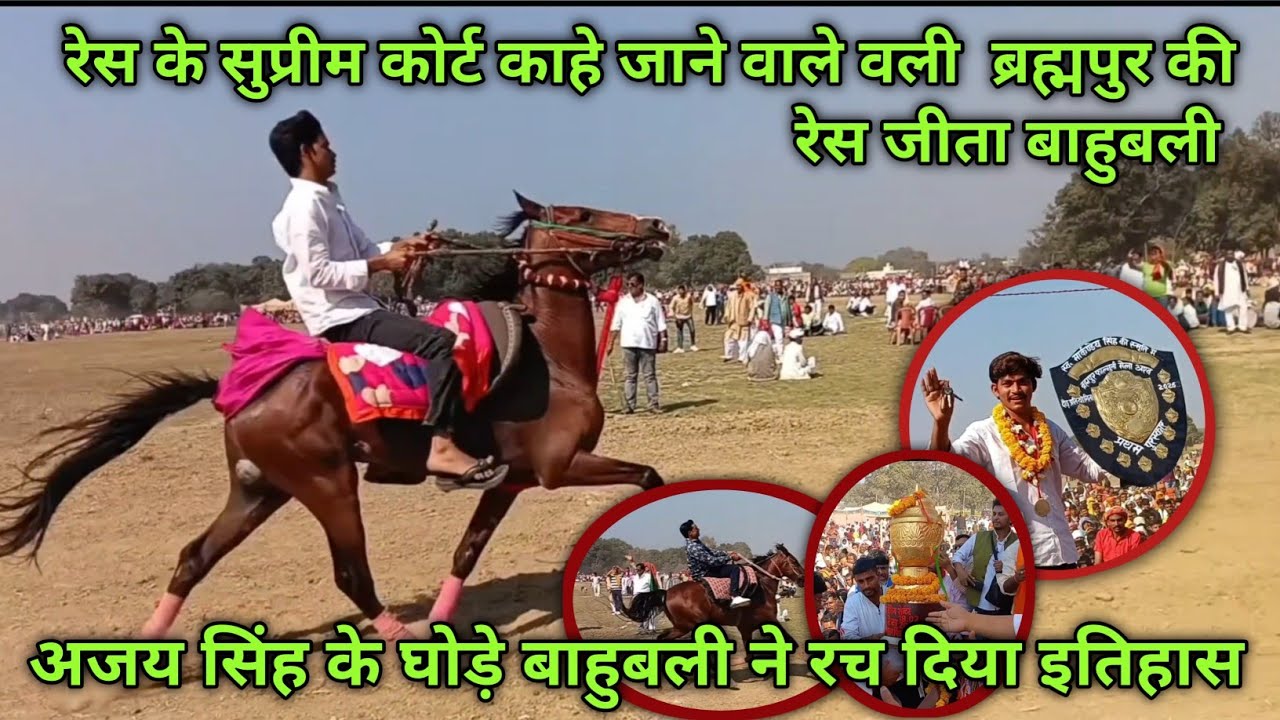 प्रथम विजेता अजय सिंह साथ बक्सर बिहार सवार रिजवान ब्रह्मपुर मेला बाइक विजेता | bramhpur fair 2026 