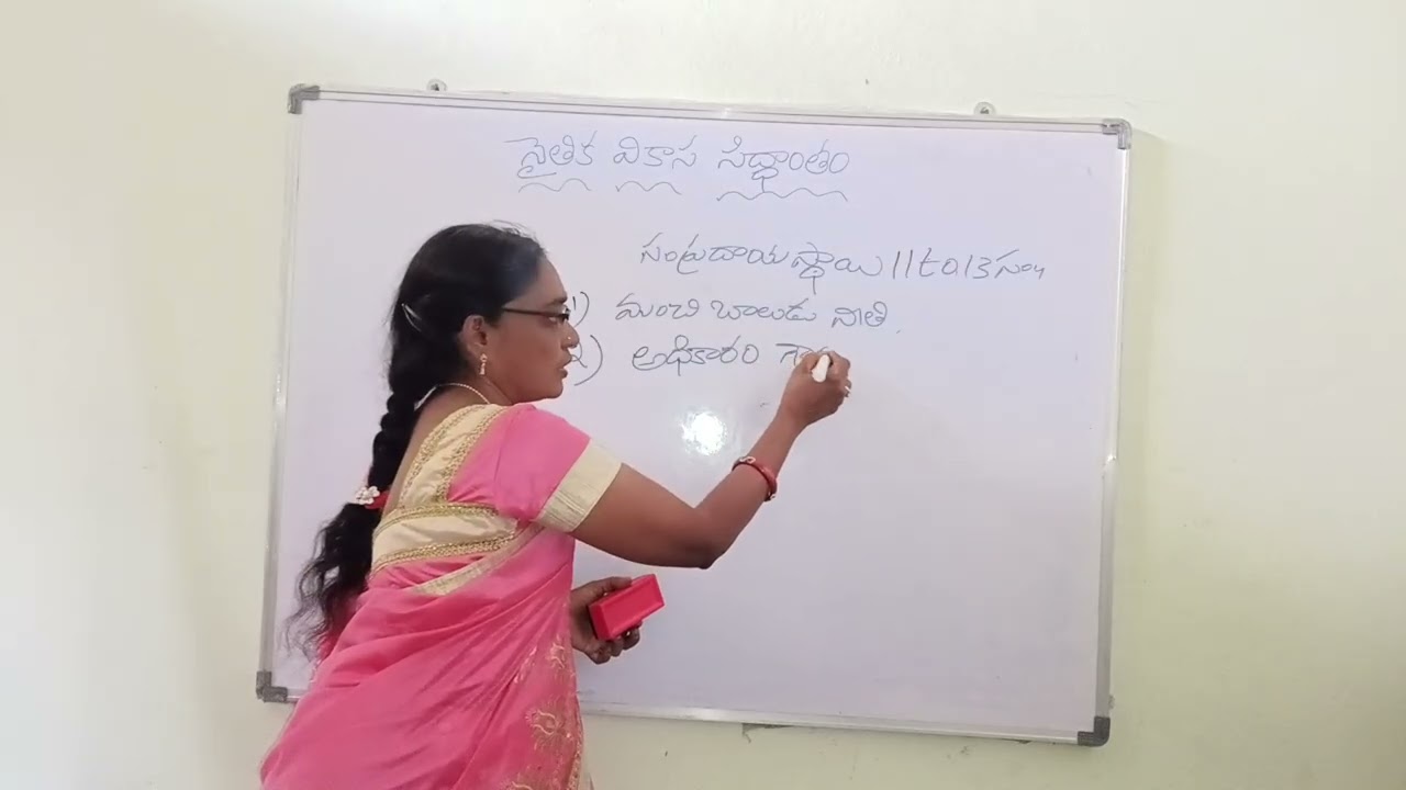 నైతిక వికాస సిద్ధాంతం